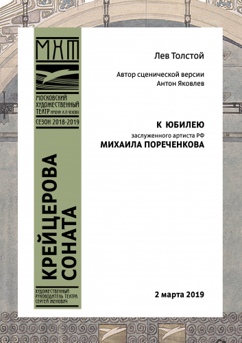 Михаил Пореченков. Буклет к юбилею. 2019 год