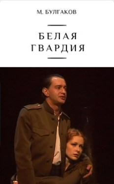 Белая гвардия