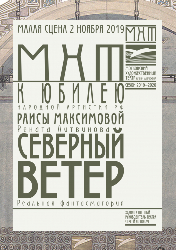 Раиса Максимова. Буклет к юбилею. 2019 год