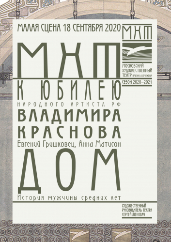 Владимир Краснов. Буклет к юбилею. 2020 год