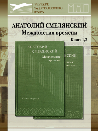 Книга первая. Междометия времени. Книга вторая. Уходящая натура