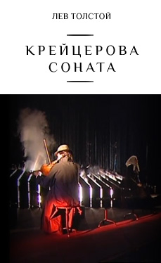 Крейцерова соната