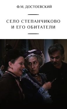 Село Степанчиково