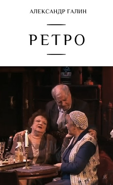Ретро