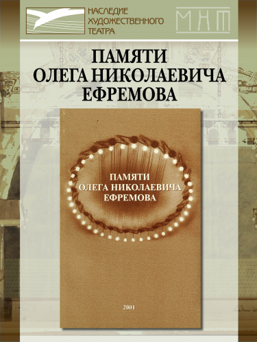 Олег Николаевич Ефремов. 1927–2000. Библиографический указатель