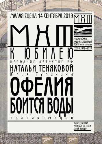 Наталья Тенякова. Буклет к юбилею. 2019 год