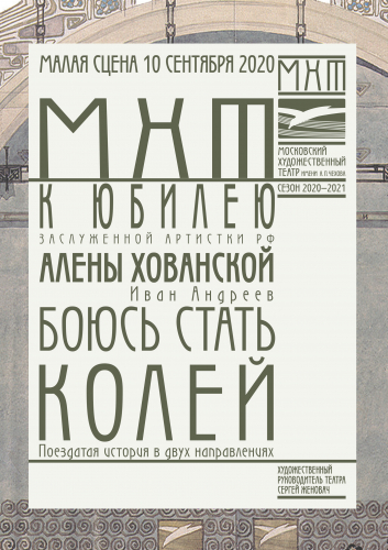 Алёна Хованская. Буклет к юбилею. 2020 год