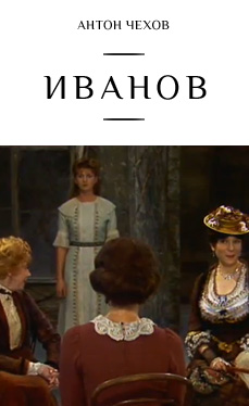 Иванов