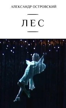 Лес