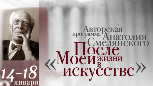 После «Моей жизни в искусстве»