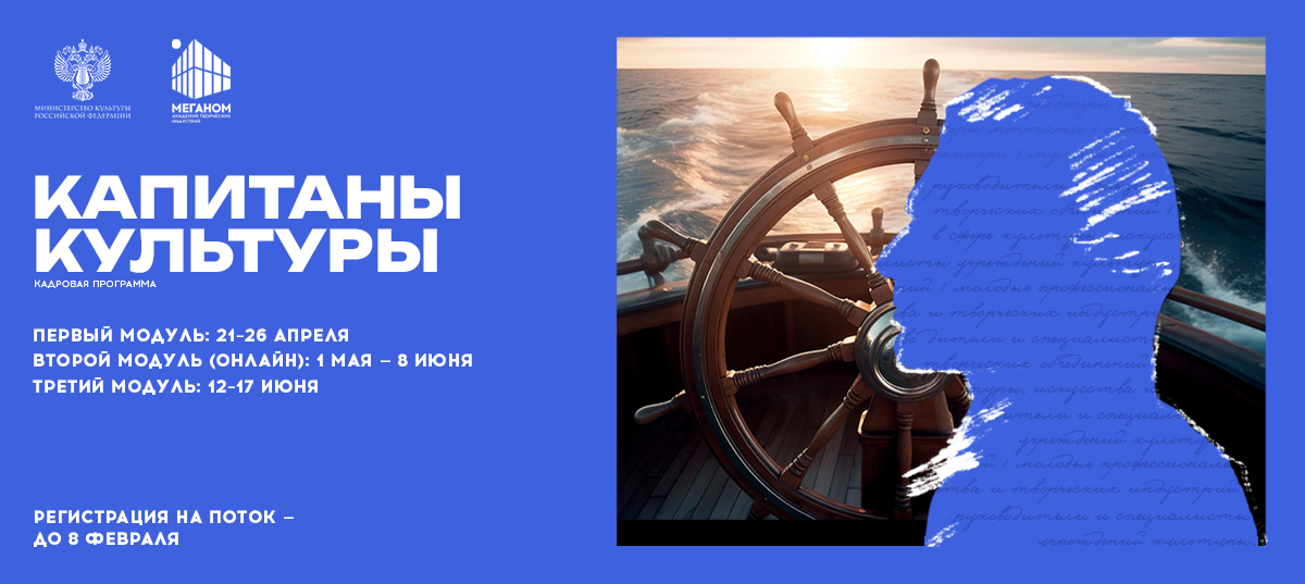 капитаны культуры.png