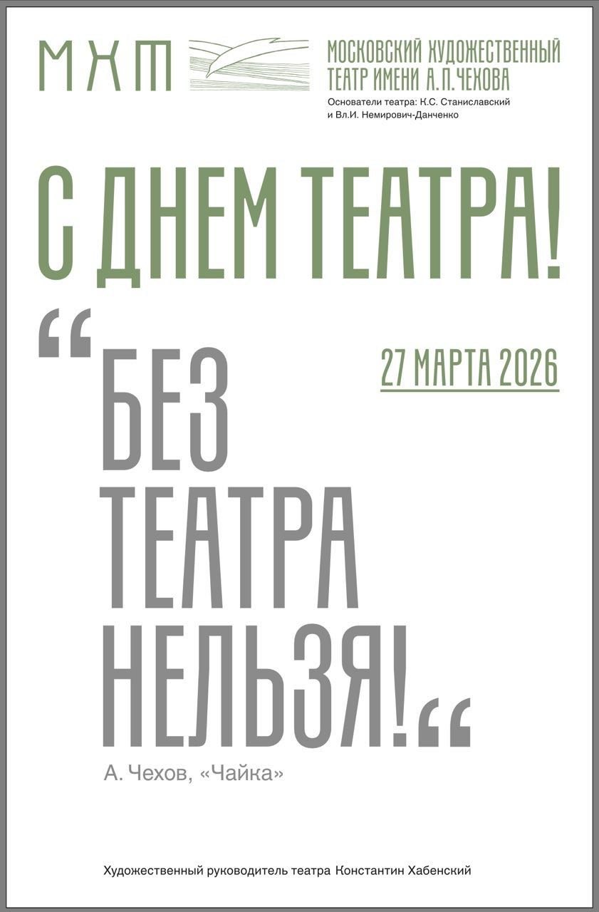 день театра 2026.jpg