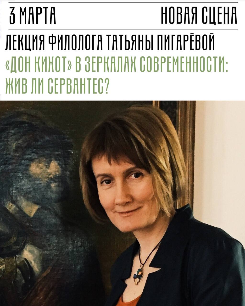 лекция дон кихот.jpg