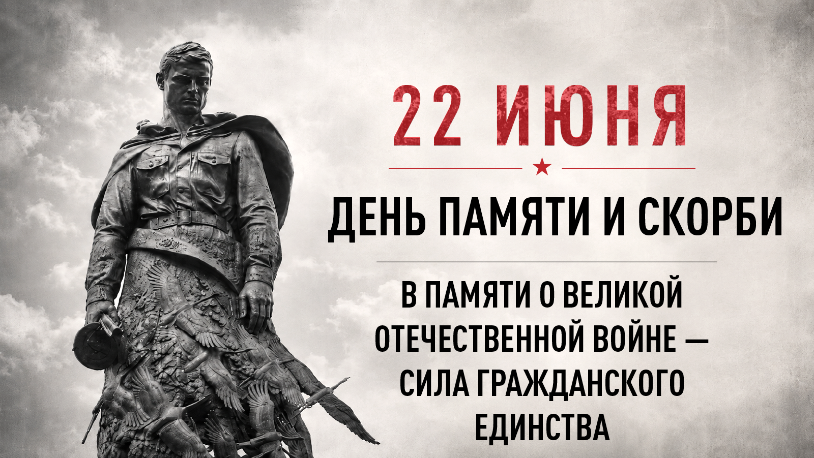 Плакат 22 июня.png