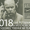 Солнце всходит. Вечер к 150-летию Максима Горького
