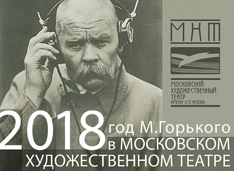 Солнце всходит. Вечер к 150-летию Максима Горького