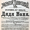 Дядя Ваня (1899)