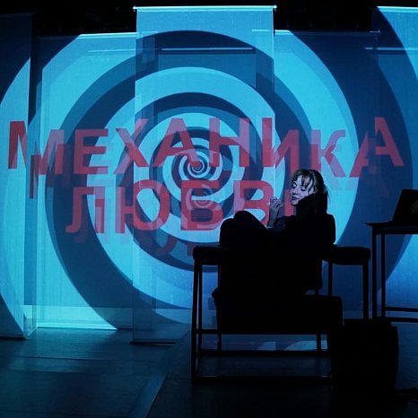 Механика любви