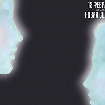 Литературно-театральный фестиваль «18+» | Премия Художественного театра |