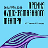 Премия Художественного театра
