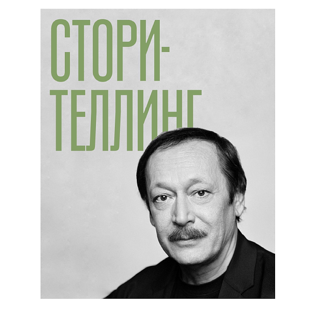 26 сентября — читка пьесы Владислава Ветрова «Сторителлинг» 
