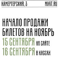 Продажа билетов на ноябрь