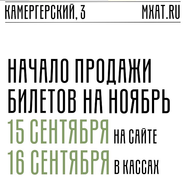 Продажа билетов на ноябрь