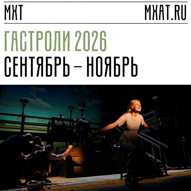 Гастроли