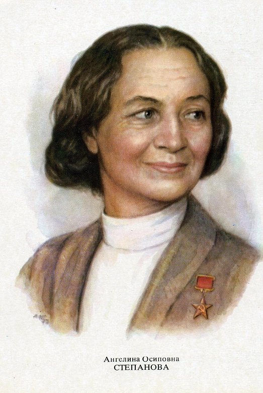 Степанова Ангелина Иосифовна