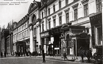 Ресторан «Славянский Базар»